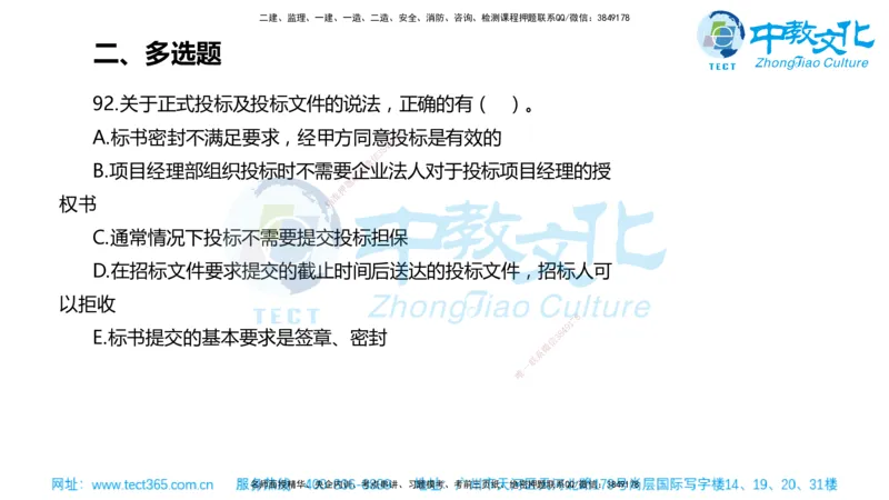 02.一建管理-2020年真题解析-讲义_2026年一级建造师_2026年一建管理_2025年一建管理SVIP_03-习题精析✿实战特训✿模考通关_24-管理《真题解析班》名师ZJ_课程讲义