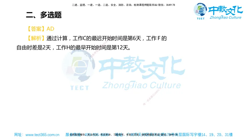 02.一建管理-2020年真题解析-讲义_2026年一级建造师_2026年一建管理_2025年一建管理SVIP_03-习题精析✿实战特训✿模考通关_24-管理《真题解析班》名师ZJ_课程讲义