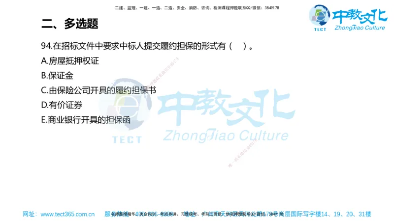 02.一建管理-2020年真题解析-讲义_2026年一级建造师_2026年一建管理_2025年一建管理SVIP_03-习题精析✿实战特训✿模考通关_24-管理《真题解析班》名师ZJ_课程讲义