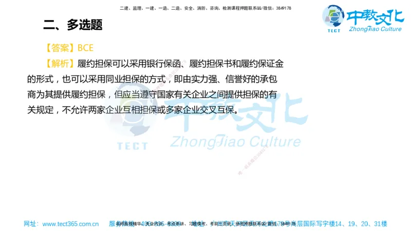 02.一建管理-2020年真题解析-讲义_2026年一级建造师_2026年一建管理_2025年一建管理SVIP_03-习题精析✿实战特训✿模考通关_24-管理《真题解析班》名师ZJ_课程讲义