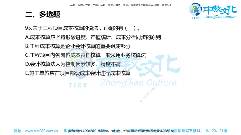 02.一建管理-2020年真题解析-讲义_2026年一级建造师_2026年一建管理_2025年一建管理SVIP_03-习题精析✿实战特训✿模考通关_24-管理《真题解析班》名师ZJ_课程讲义