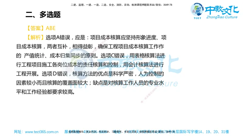 02.一建管理-2020年真题解析-讲义_2026年一级建造师_2026年一建管理_2025年一建管理SVIP_03-习题精析✿实战特训✿模考通关_24-管理《真题解析班》名师ZJ_课程讲义