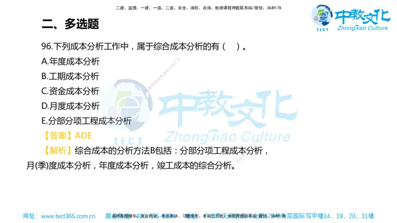 02.一建管理-2020年真题解析-讲义_2026年一级建造师_2026年一建管理_2025年一建管理SVIP_03-习题精析✿实战特训✿模考通关_24-管理《真题解析班》名师ZJ_课程讲义