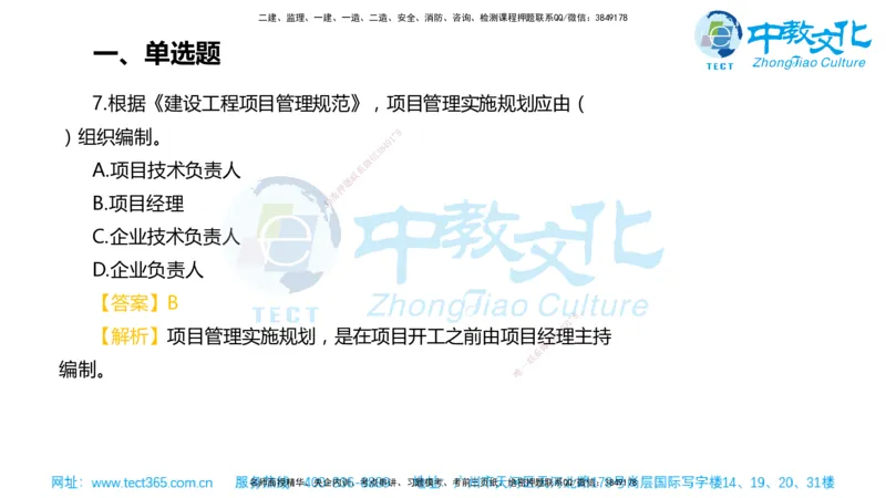 02.一建管理-2020年真题解析-讲义_2026年一级建造师_2026年一建管理_2025年一建管理SVIP_03-习题精析✿实战特训✿模考通关_24-管理《真题解析班》名师ZJ_课程讲义