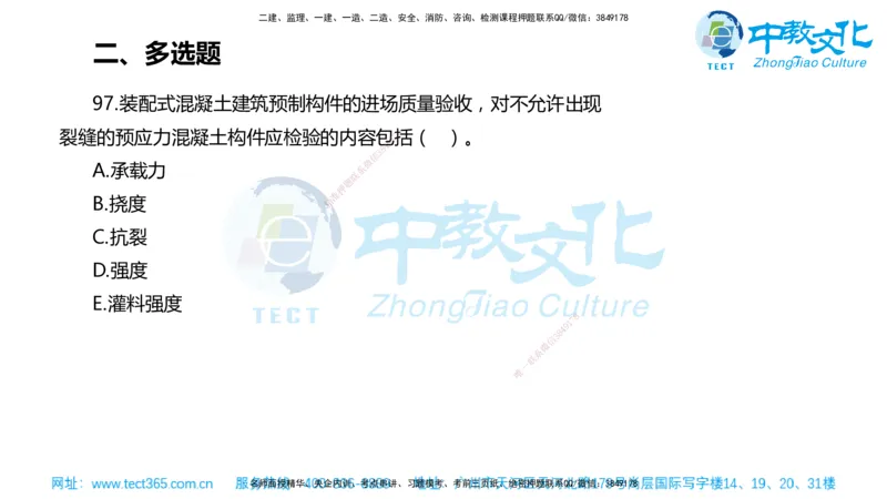 02.一建管理-2020年真题解析-讲义_2026年一级建造师_2026年一建管理_2025年一建管理SVIP_03-习题精析✿实战特训✿模考通关_24-管理《真题解析班》名师ZJ_课程讲义