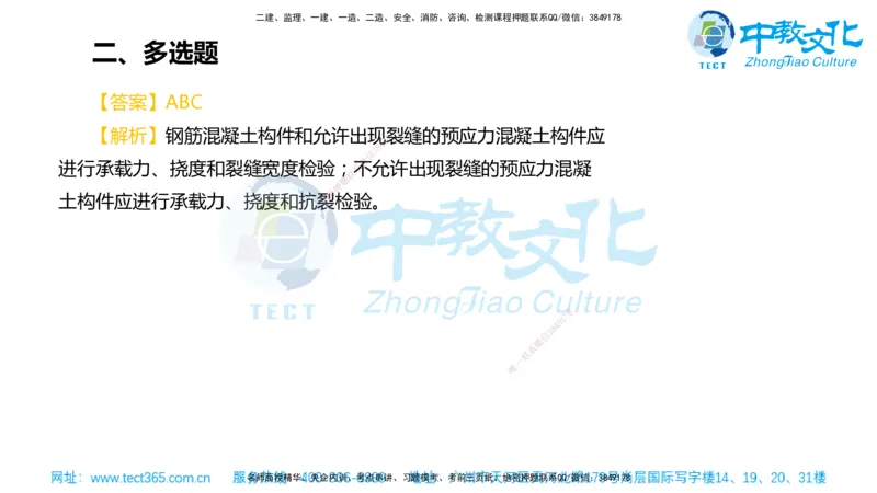 02.一建管理-2020年真题解析-讲义_2026年一级建造师_2026年一建管理_2025年一建管理SVIP_03-习题精析✿实战特训✿模考通关_24-管理《真题解析班》名师ZJ_课程讲义