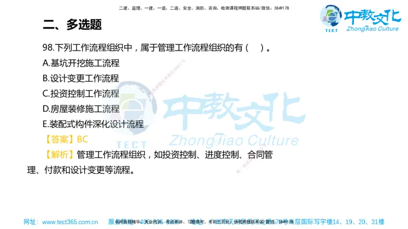 02.一建管理-2020年真题解析-讲义_2026年一级建造师_2026年一建管理_2025年一建管理SVIP_03-习题精析✿实战特训✿模考通关_24-管理《真题解析班》名师ZJ_课程讲义