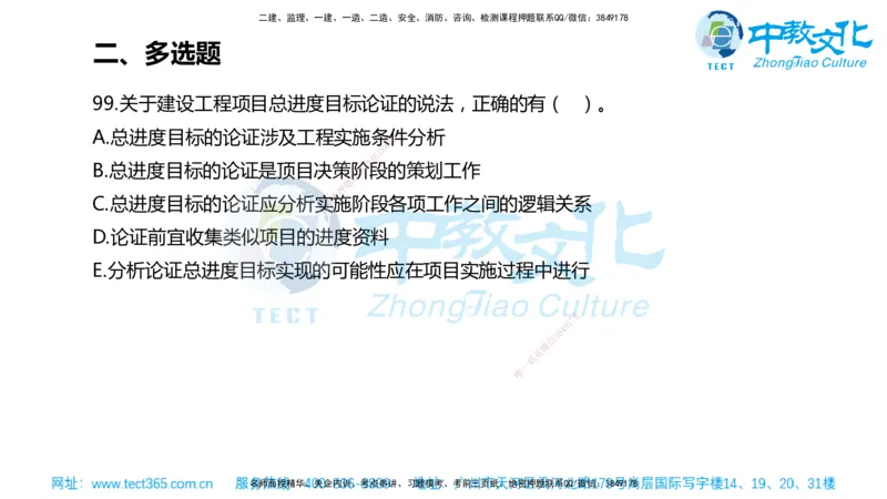 02.一建管理-2020年真题解析-讲义_2026年一级建造师_2026年一建管理_2025年一建管理SVIP_03-习题精析✿实战特训✿模考通关_24-管理《真题解析班》名师ZJ_课程讲义