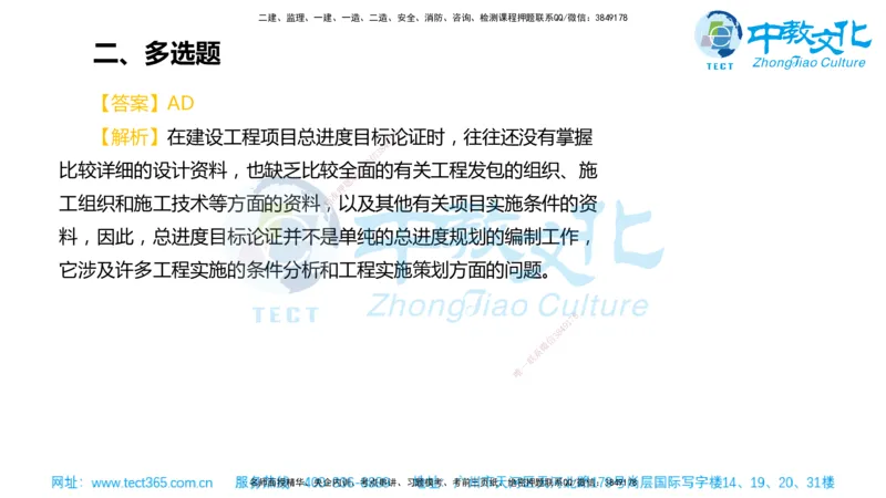 02.一建管理-2020年真题解析-讲义_2026年一级建造师_2026年一建管理_2025年一建管理SVIP_03-习题精析✿实战特训✿模考通关_24-管理《真题解析班》名师ZJ_课程讲义