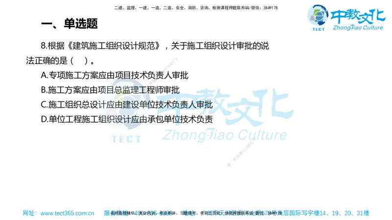 02.一建管理-2020年真题解析-讲义_2026年一级建造师_2026年一建管理_2025年一建管理SVIP_03-习题精析✿实战特训✿模考通关_24-管理《真题解析班》名师ZJ_课程讲义