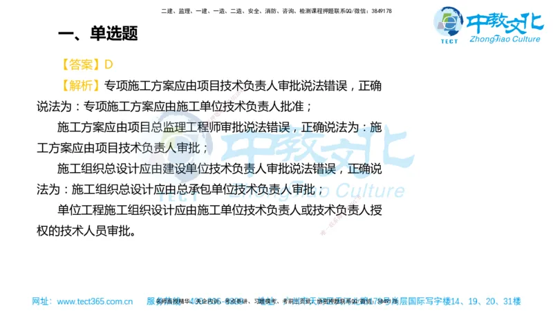 02.一建管理-2020年真题解析-讲义_2026年一级建造师_2026年一建管理_2025年一建管理SVIP_03-习题精析✿实战特训✿模考通关_24-管理《真题解析班》名师ZJ_课程讲义
