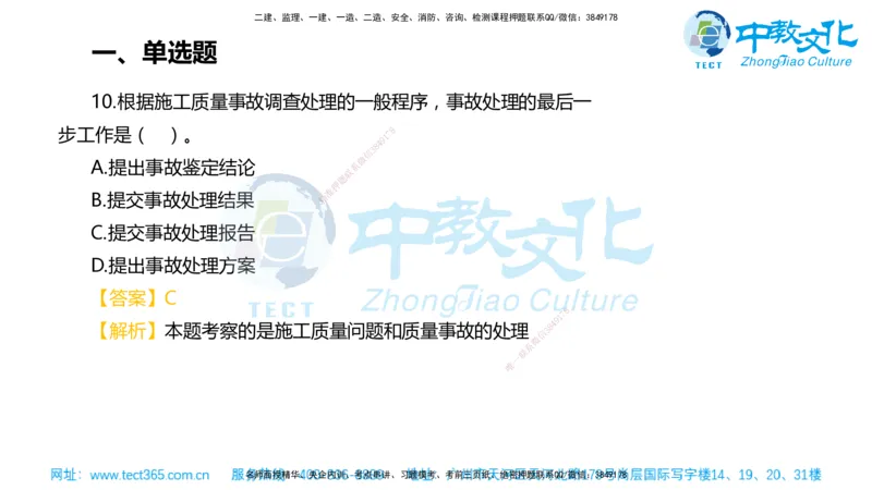 02.一建管理-2020年真题解析-讲义_2026年一级建造师_2026年一建管理_2025年一建管理SVIP_03-习题精析✿实战特训✿模考通关_24-管理《真题解析班》名师ZJ_课程讲义
