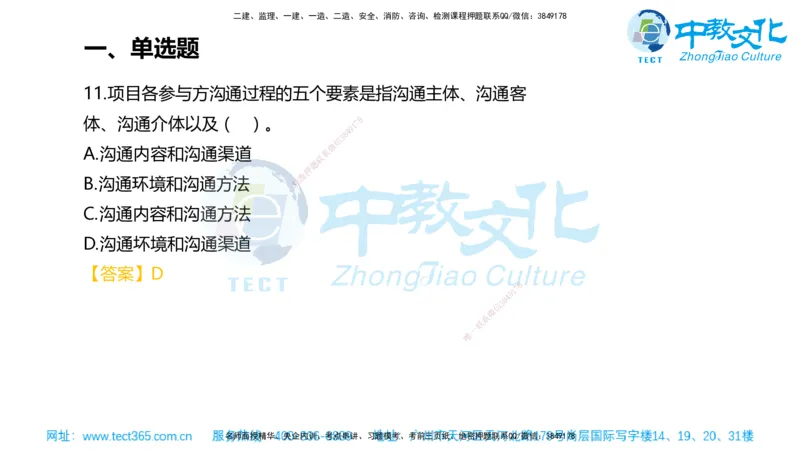 02.一建管理-2020年真题解析-讲义_2026年一级建造师_2026年一建管理_2025年一建管理SVIP_03-习题精析✿实战特训✿模考通关_24-管理《真题解析班》名师ZJ_课程讲义