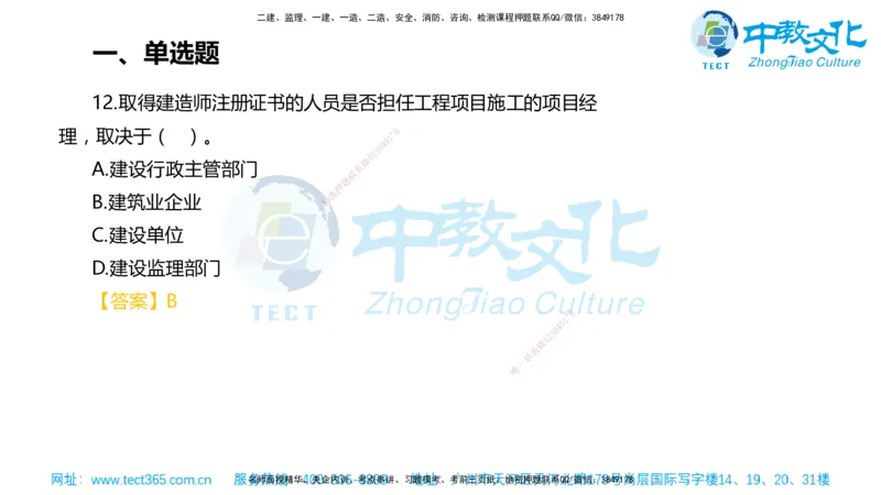 02.一建管理-2020年真题解析-讲义_2026年一级建造师_2026年一建管理_2025年一建管理SVIP_03-习题精析✿实战特训✿模考通关_24-管理《真题解析班》名师ZJ_课程讲义