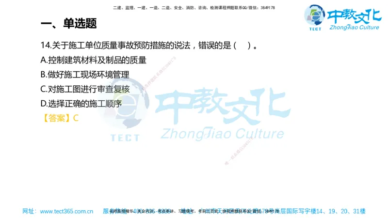 02.一建管理-2020年真题解析-讲义_2026年一级建造师_2026年一建管理_2025年一建管理SVIP_03-习题精析✿实战特训✿模考通关_24-管理《真题解析班》名师ZJ_课程讲义