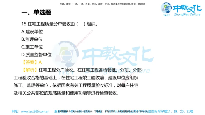 02.一建管理-2020年真题解析-讲义_2026年一级建造师_2026年一建管理_2025年一建管理SVIP_03-习题精析✿实战特训✿模考通关_24-管理《真题解析班》名师ZJ_课程讲义