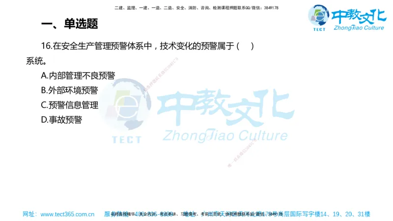02.一建管理-2020年真题解析-讲义_2026年一级建造师_2026年一建管理_2025年一建管理SVIP_03-习题精析✿实战特训✿模考通关_24-管理《真题解析班》名师ZJ_课程讲义