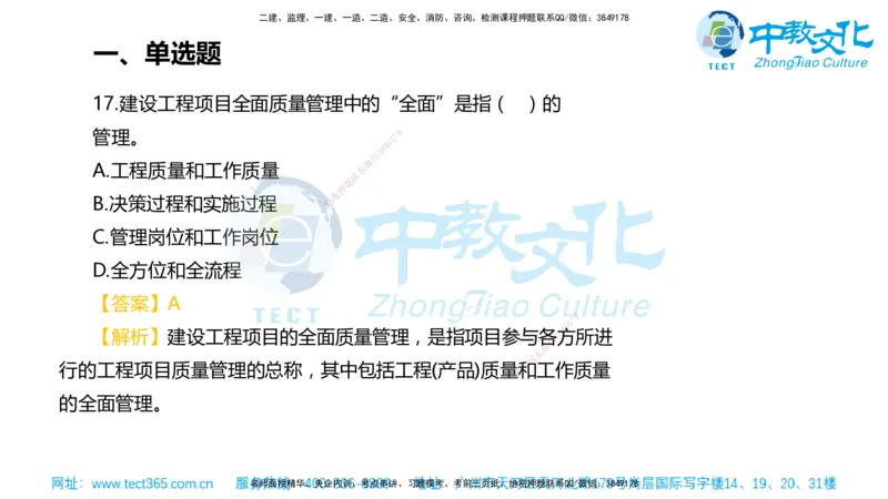 02.一建管理-2020年真题解析-讲义_2026年一级建造师_2026年一建管理_2025年一建管理SVIP_03-习题精析✿实战特训✿模考通关_24-管理《真题解析班》名师ZJ_课程讲义