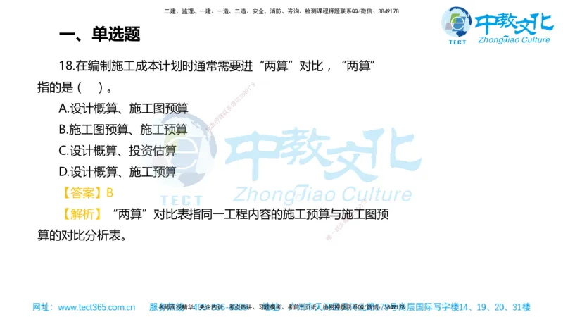 02.一建管理-2020年真题解析-讲义_2026年一级建造师_2026年一建管理_2025年一建管理SVIP_03-习题精析✿实战特训✿模考通关_24-管理《真题解析班》名师ZJ_课程讲义