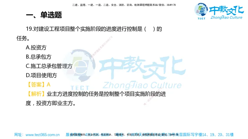 02.一建管理-2020年真题解析-讲义_2026年一级建造师_2026年一建管理_2025年一建管理SVIP_03-习题精析✿实战特训✿模考通关_24-管理《真题解析班》名师ZJ_课程讲义