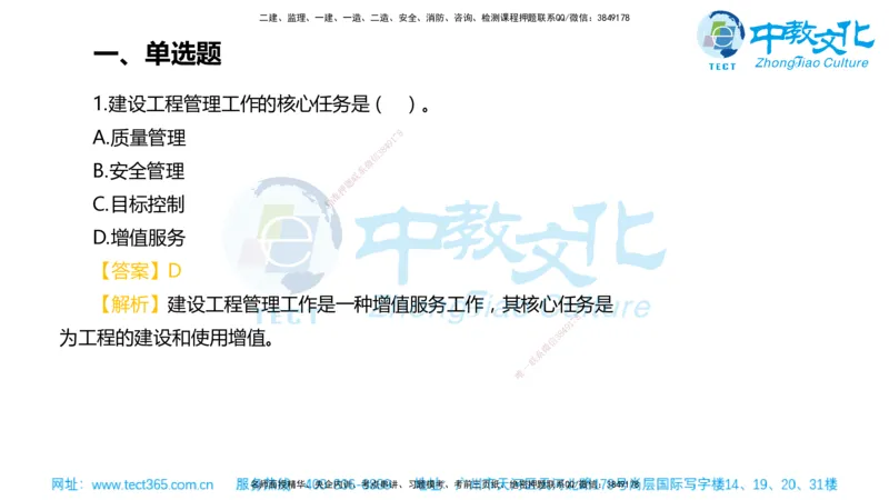 02.一建管理-2020年真题解析-讲义_2026年一级建造师_2026年一建管理_2025年一建管理SVIP_03-习题精析✿实战特训✿模考通关_24-管理《真题解析班》名师ZJ_课程讲义