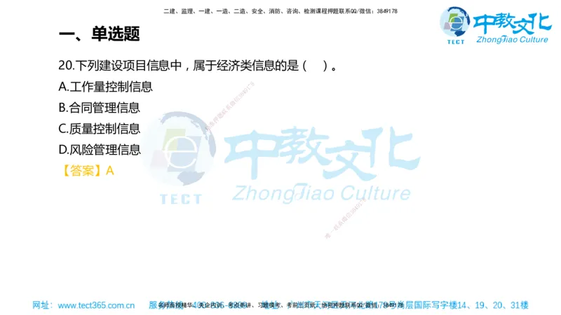 02.一建管理-2020年真题解析-讲义_2026年一级建造师_2026年一建管理_2025年一建管理SVIP_03-习题精析✿实战特训✿模考通关_24-管理《真题解析班》名师ZJ_课程讲义