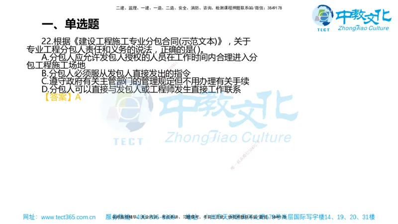 02.一建管理-2020年真题解析-讲义_2026年一级建造师_2026年一建管理_2025年一建管理SVIP_03-习题精析✿实战特训✿模考通关_24-管理《真题解析班》名师ZJ_课程讲义