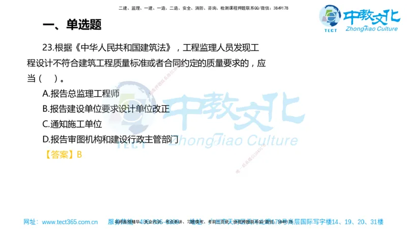 02.一建管理-2020年真题解析-讲义_2026年一级建造师_2026年一建管理_2025年一建管理SVIP_03-习题精析✿实战特训✿模考通关_24-管理《真题解析班》名师ZJ_课程讲义