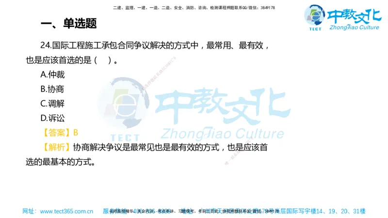 02.一建管理-2020年真题解析-讲义_2026年一级建造师_2026年一建管理_2025年一建管理SVIP_03-习题精析✿实战特训✿模考通关_24-管理《真题解析班》名师ZJ_课程讲义
