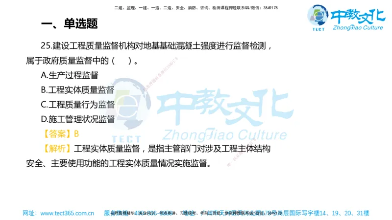 02.一建管理-2020年真题解析-讲义_2026年一级建造师_2026年一建管理_2025年一建管理SVIP_03-习题精析✿实战特训✿模考通关_24-管理《真题解析班》名师ZJ_课程讲义