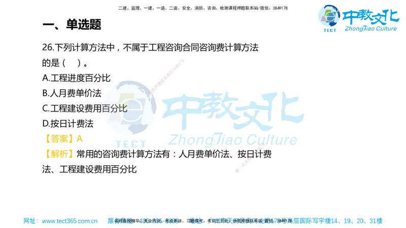 02.一建管理-2020年真题解析-讲义_2026年一级建造师_2026年一建管理_2025年一建管理SVIP_03-习题精析✿实战特训✿模考通关_24-管理《真题解析班》名师ZJ_课程讲义