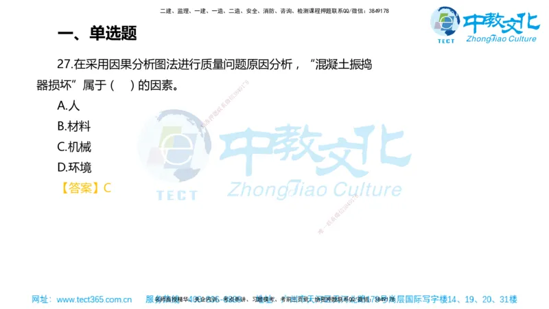 02.一建管理-2020年真题解析-讲义_2026年一级建造师_2026年一建管理_2025年一建管理SVIP_03-习题精析✿实战特训✿模考通关_24-管理《真题解析班》名师ZJ_课程讲义