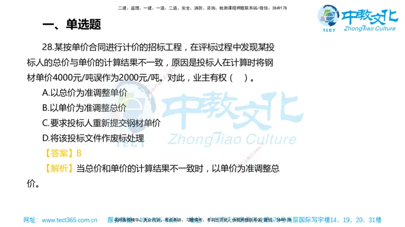02.一建管理-2020年真题解析-讲义_2026年一级建造师_2026年一建管理_2025年一建管理SVIP_03-习题精析✿实战特训✿模考通关_24-管理《真题解析班》名师ZJ_课程讲义