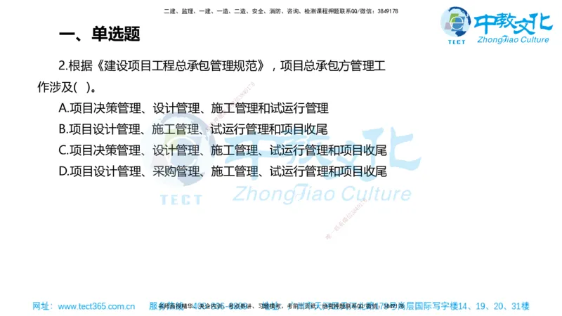 02.一建管理-2020年真题解析-讲义_2026年一级建造师_2026年一建管理_2025年一建管理SVIP_03-习题精析✿实战特训✿模考通关_24-管理《真题解析班》名师ZJ_课程讲义