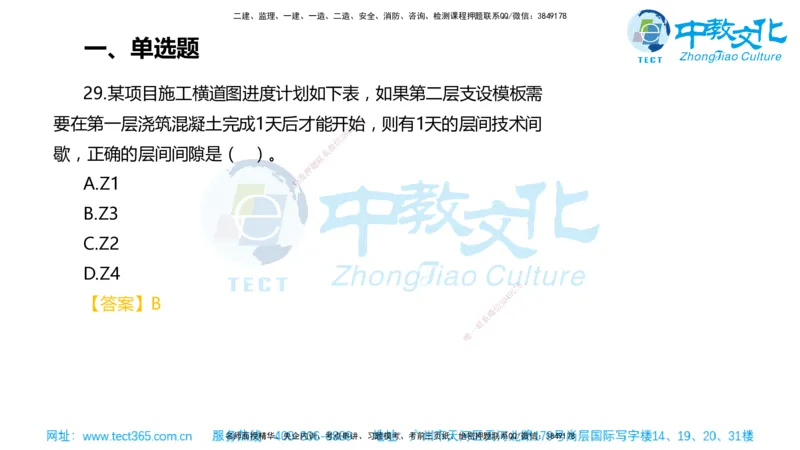 02.一建管理-2020年真题解析-讲义_2026年一级建造师_2026年一建管理_2025年一建管理SVIP_03-习题精析✿实战特训✿模考通关_24-管理《真题解析班》名师ZJ_课程讲义