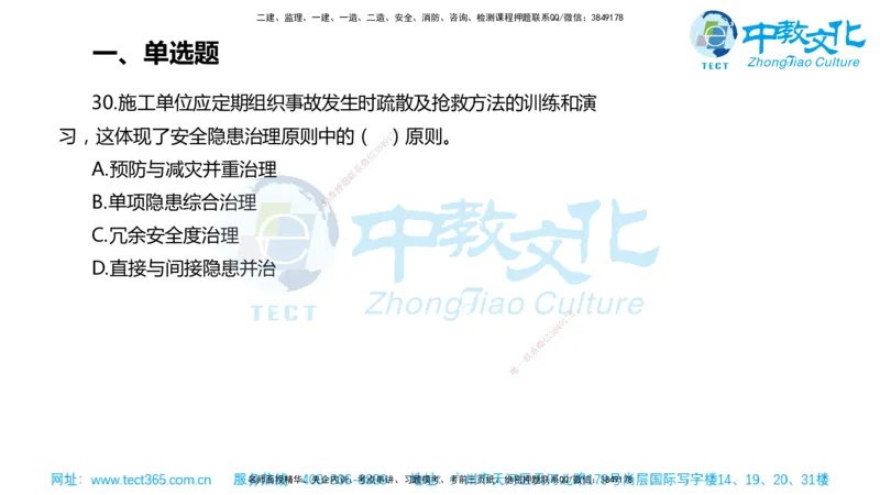 02.一建管理-2020年真题解析-讲义_2026年一级建造师_2026年一建管理_2025年一建管理SVIP_03-习题精析✿实战特训✿模考通关_24-管理《真题解析班》名师ZJ_课程讲义