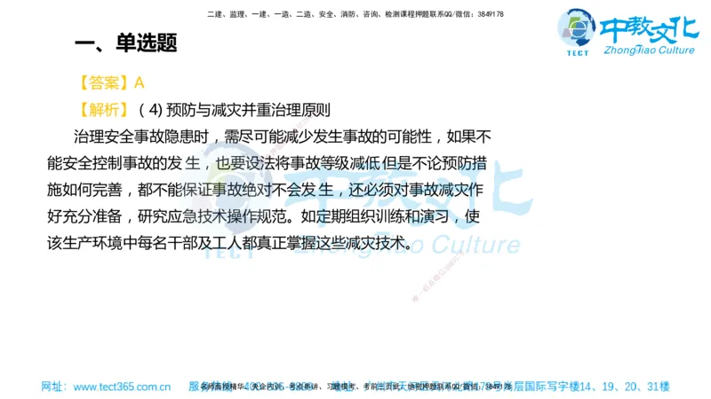 02.一建管理-2020年真题解析-讲义_2026年一级建造师_2026年一建管理_2025年一建管理SVIP_03-习题精析✿实战特训✿模考通关_24-管理《真题解析班》名师ZJ_课程讲义