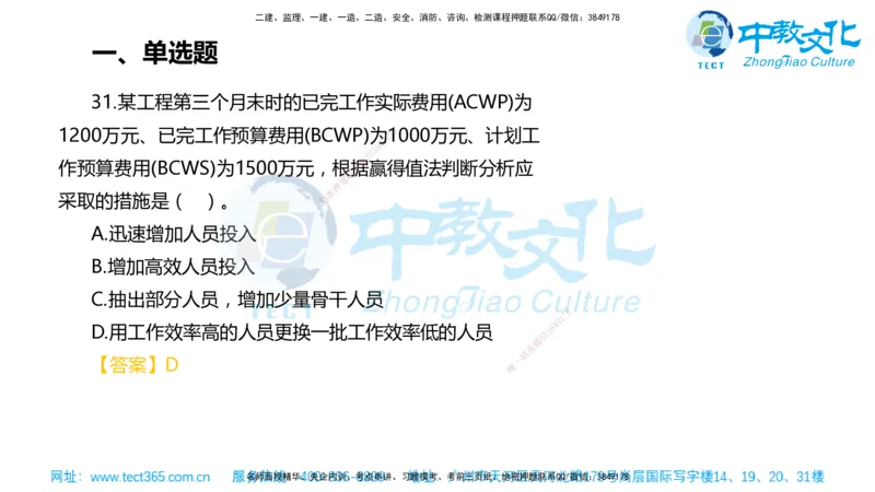 02.一建管理-2020年真题解析-讲义_2026年一级建造师_2026年一建管理_2025年一建管理SVIP_03-习题精析✿实战特训✿模考通关_24-管理《真题解析班》名师ZJ_课程讲义