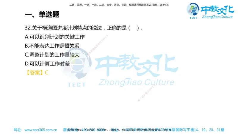 02.一建管理-2020年真题解析-讲义_2026年一级建造师_2026年一建管理_2025年一建管理SVIP_03-习题精析✿实战特训✿模考通关_24-管理《真题解析班》名师ZJ_课程讲义