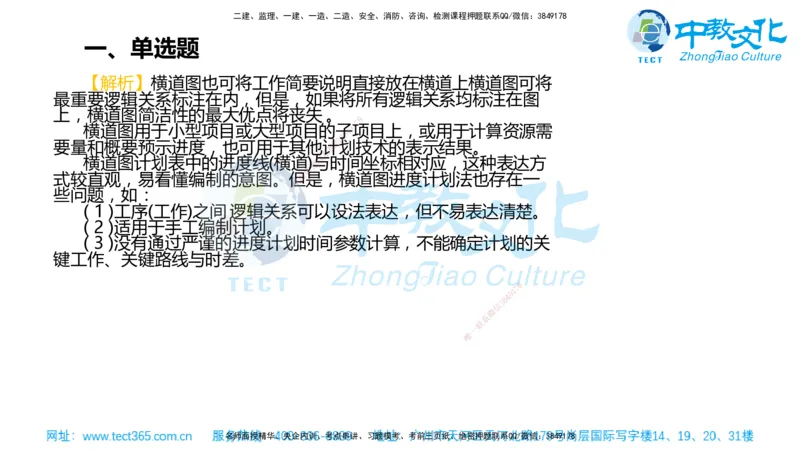 02.一建管理-2020年真题解析-讲义_2026年一级建造师_2026年一建管理_2025年一建管理SVIP_03-习题精析✿实战特训✿模考通关_24-管理《真题解析班》名师ZJ_课程讲义