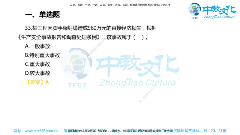 02.一建管理-2020年真题解析-讲义_2026年一级建造师_2026年一建管理_2025年一建管理SVIP_03-习题精析✿实战特训✿模考通关_24-管理《真题解析班》名师ZJ_课程讲义