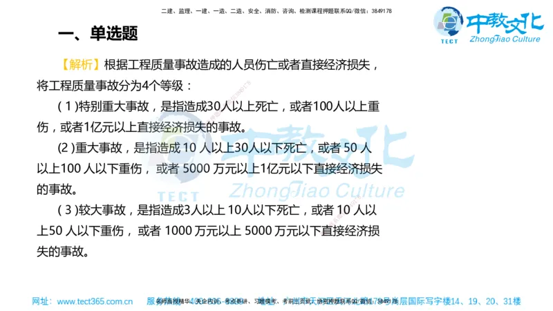 02.一建管理-2020年真题解析-讲义_2026年一级建造师_2026年一建管理_2025年一建管理SVIP_03-习题精析✿实战特训✿模考通关_24-管理《真题解析班》名师ZJ_课程讲义