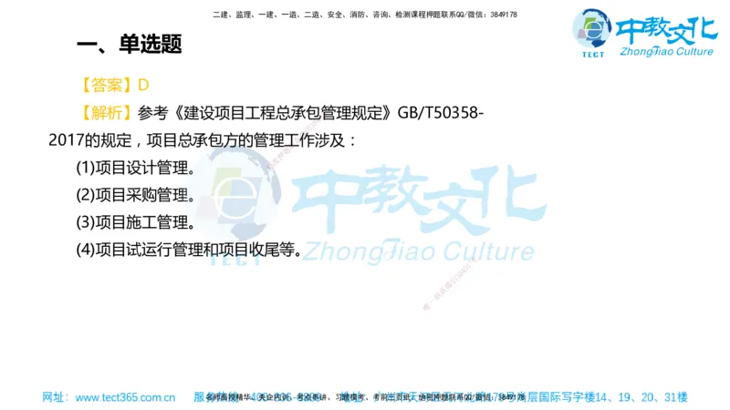 02.一建管理-2020年真题解析-讲义_2026年一级建造师_2026年一建管理_2025年一建管理SVIP_03-习题精析✿实战特训✿模考通关_24-管理《真题解析班》名师ZJ_课程讲义