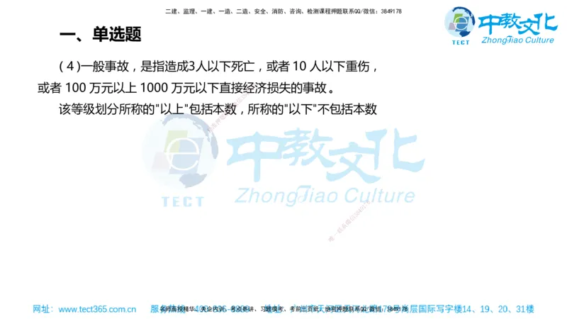 02.一建管理-2020年真题解析-讲义_2026年一级建造师_2026年一建管理_2025年一建管理SVIP_03-习题精析✿实战特训✿模考通关_24-管理《真题解析班》名师ZJ_课程讲义