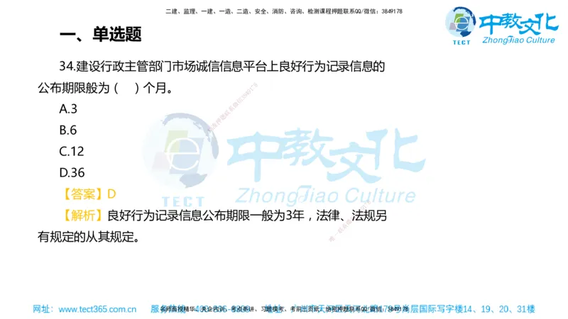 02.一建管理-2020年真题解析-讲义_2026年一级建造师_2026年一建管理_2025年一建管理SVIP_03-习题精析✿实战特训✿模考通关_24-管理《真题解析班》名师ZJ_课程讲义