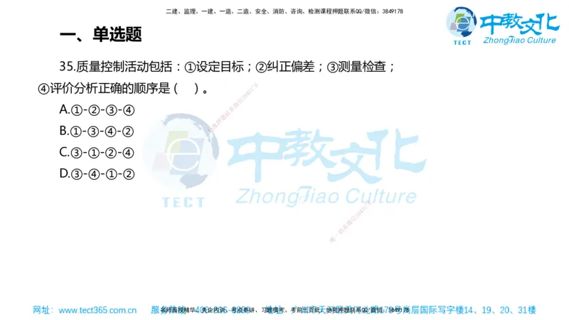 02.一建管理-2020年真题解析-讲义_2026年一级建造师_2026年一建管理_2025年一建管理SVIP_03-习题精析✿实战特训✿模考通关_24-管理《真题解析班》名师ZJ_课程讲义