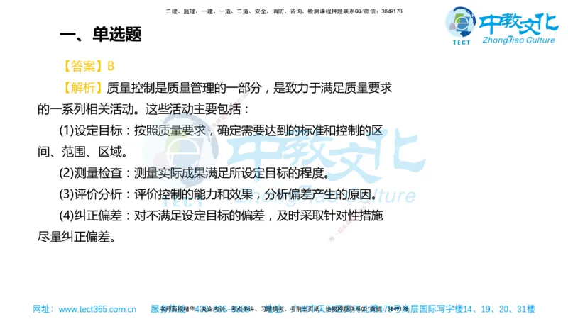 02.一建管理-2020年真题解析-讲义_2026年一级建造师_2026年一建管理_2025年一建管理SVIP_03-习题精析✿实战特训✿模考通关_24-管理《真题解析班》名师ZJ_课程讲义