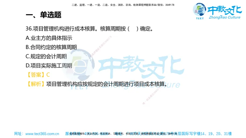 02.一建管理-2020年真题解析-讲义_2026年一级建造师_2026年一建管理_2025年一建管理SVIP_03-习题精析✿实战特训✿模考通关_24-管理《真题解析班》名师ZJ_课程讲义
