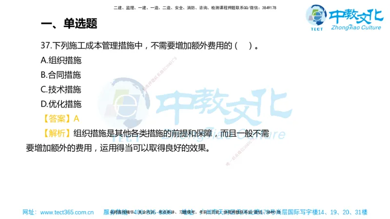 02.一建管理-2020年真题解析-讲义_2026年一级建造师_2026年一建管理_2025年一建管理SVIP_03-习题精析✿实战特训✿模考通关_24-管理《真题解析班》名师ZJ_课程讲义