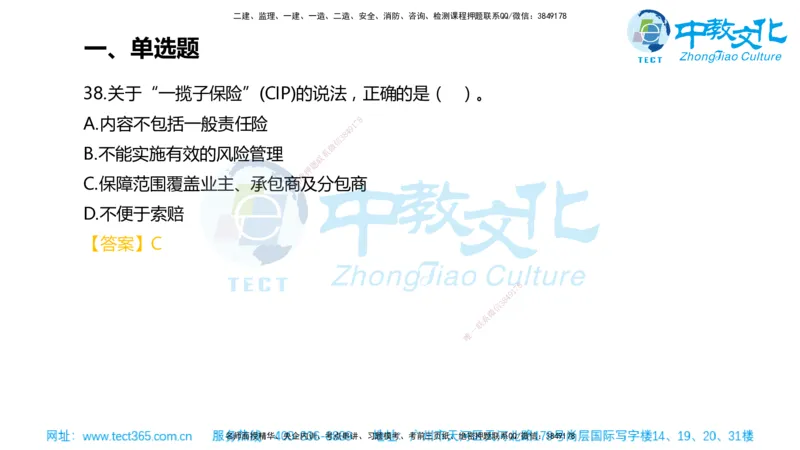 02.一建管理-2020年真题解析-讲义_2026年一级建造师_2026年一建管理_2025年一建管理SVIP_03-习题精析✿实战特训✿模考通关_24-管理《真题解析班》名师ZJ_课程讲义